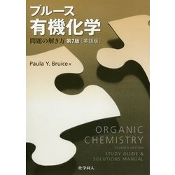 ブルース有機化学―問題の解き方(英語版) 第7版 [単行本]
