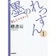 墨のれっすん〈1〉楷書編(墨セレクション) [単行本]