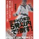 空手KO実話 5発以内で確実に倒す!(BUDO-RA BOOKS) [単行本]