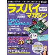 ラズパイマガジン 2015年春号（日経BPパソコンベストムック） [ムックその他]