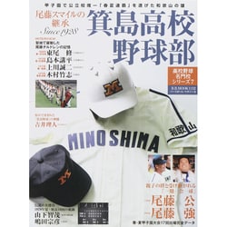 ヨドバシ Com 箕島高校野球部 B Bムック ムックその他 通販 全品無料配達