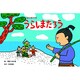 はじめてのうらしまたろう（教育画劇のかみしばい 年少向かみしばいはじめての日本むかしばなし） [絵本]