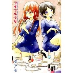 ライフル少女(コミック文庫（女性）) [文庫]