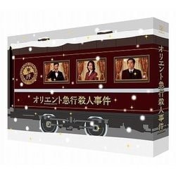 オリエント急行殺人事件 DVD-BOX [DVD]