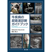 牛疾病の超音波診断ガイドブック [単行本]