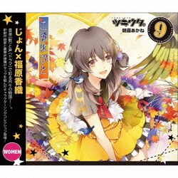 福原香織／ツキウタ。9月朝霧あかね「こがれびと」