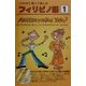 J-POPS歌って楽しむフィリピノ語〈1〉MAGKANTAHAN TAYO!―NG PILIPINO MULA SA JAPANESE HIT SONGS(1) [単行本]