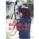 乗馬の楽しみとホースセラピー（畜産の研究別冊 馬の活用） [単行本]