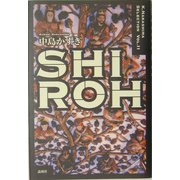 SHIROH(K.Nakashima Selection〈Vol.11〉) [単行本]
