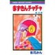 赤ずきんチャチャ 10（りぼんマスコットコミックス） [コミック]