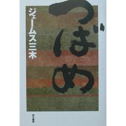 つばめ [単行本]