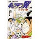 キャプテン翼 ワールドユース編 9 勝利の瞬間の巻（ジャンプコミックス） [コミック]