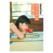 坊っちゃん(ケータイ名作文学) [単行本]