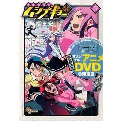 常住戦陣!!ムシブギョー 17 限定版（少年サンデーコミックス）