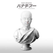ハナヂブー -ALL JAPANESE REGGAE DUB MIX CD-