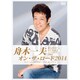 舟木一夫／舟木一夫 オン・ザ・ロード2014 コンサート in 東京・中野サンプラザ 2014.12.14 [DVD]