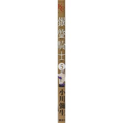 ヨドバシ Com 銀盤騎士 5 講談社コミックスキス コミック 通販 全品無料配達