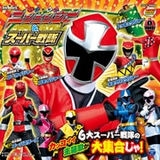 MINIアルバム 手裏剣戦隊ニンニンジャー&スーパー戦隊