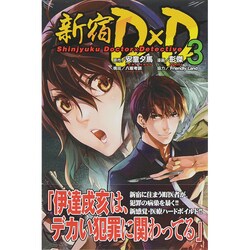 新宿D×D（3）(講談社コミックス) [コミック]