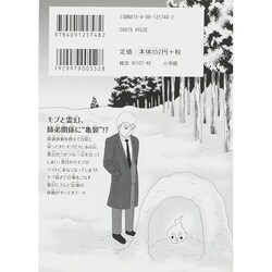 ヨドバシ.com - モブサイコ100<9>(裏少年サンデーコミックス
