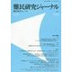 難民研究ジャーナル〈第4号〉特集 無国籍 [単行本]