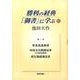 勝利の経典「御書」に学ぶ 12 [単行本]