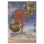 父がいた幻のグライダー歩兵部隊―詩人竹内浩三と歩んだ筑波からルソンへの道 [単行本]