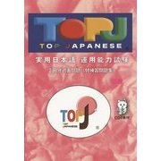 実用日本語 運用能力試験―2回分過去問題(付練習問題集)初級 [単行本]