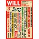 WiLL (マンスリーウィル) 2015年 03月号 [雑誌]