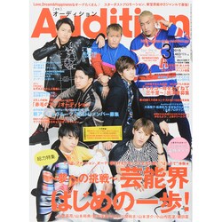 Audition (オーディション) 2015年 03月号 [雑誌]