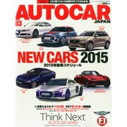 AUTO CAR JAPAN (オートカージャパン) 2015年 03月号 [雑誌]