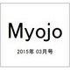 Myojo (ミョウジョウ) 2015年 03月号 [雑誌]