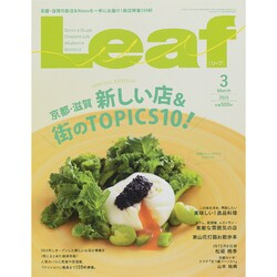 Leaf (リーフ) 2015年 03月号 [雑誌]
