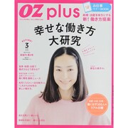 OZ plus (オズ・プラス) 2015年 03月号 [雑誌]
