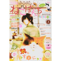 ゆるゆるねこぱんち 2015年 03月号 [雑誌]