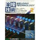 溶接技術 2015年 02月号 [雑誌]