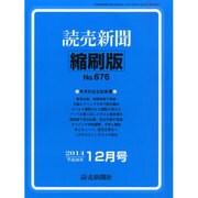 読売新聞縮刷版 2014年 12月号 [雑誌]