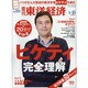 週刊 東洋経済 2015年 1/31号 [雑誌]