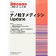 医学のあゆみ 2015年 1/24号 [雑誌]