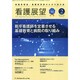 看護展望 2015年 02月号 [雑誌]