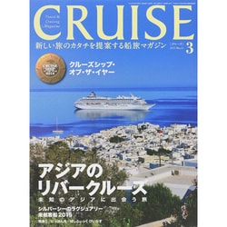 クルーズ 2015年 03月号 [雑誌]