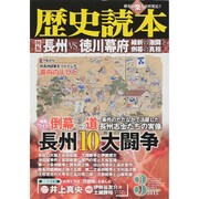 歴史読本 2015年 03月号 [雑誌]