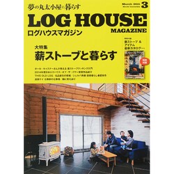 LOG HOUSE MAGAZINE 2015年 03月号 [雑誌]