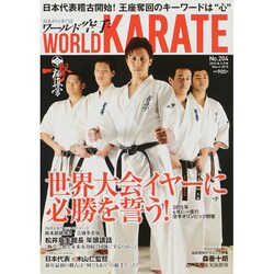 ワールド空手 2015年 03月号 [雑誌]