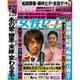 週刊 女性セブン 2015年 2/5号 [雑誌]