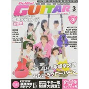 Go ! Go ! GUITAR (ギター) 2015年 03月号 [雑誌]