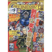 GUNDAM A (ガンダムエース) 2015年 03月号 [雑誌]