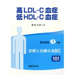増刊最新医学 2015年 01月号 [雑誌]