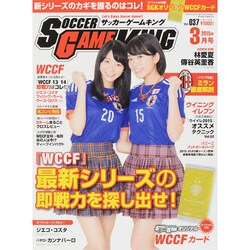 ヨドバシ.com - サッカーゲームキング 2015年 03月号 [雑誌] 通販