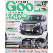 GOO首都圏版 2015年 3/5号 [雑誌]